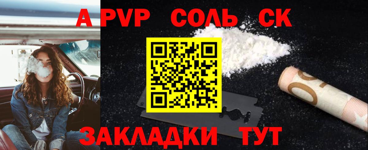 Рыбинск  Alpha-PVP кристаллы  Alpha PVP Соль  сколько стоит  Вход с VPN 