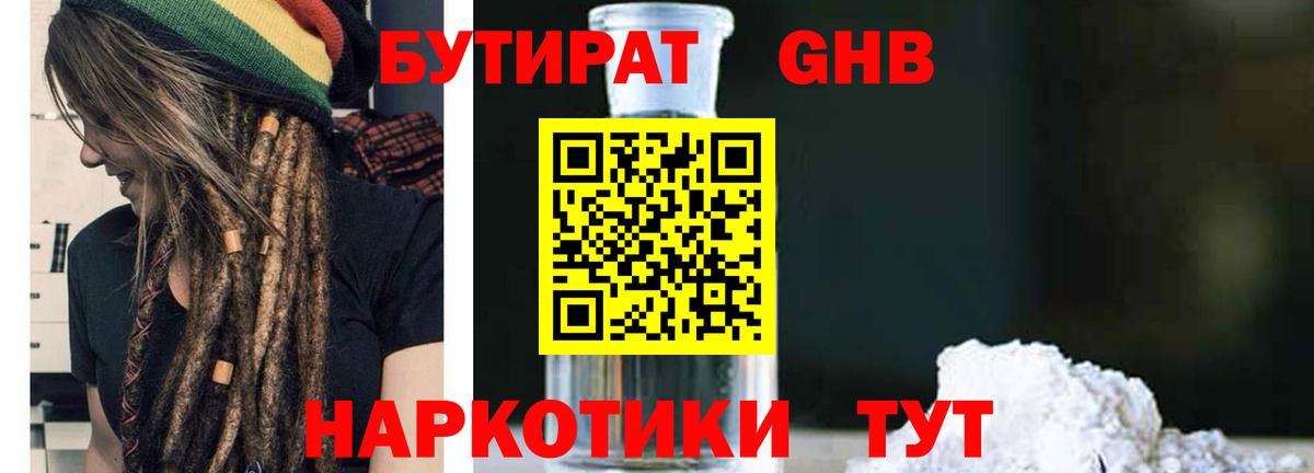 Бутират  БУТИРАТ жидкий экстази  Вход с VPN  Рыбинск 