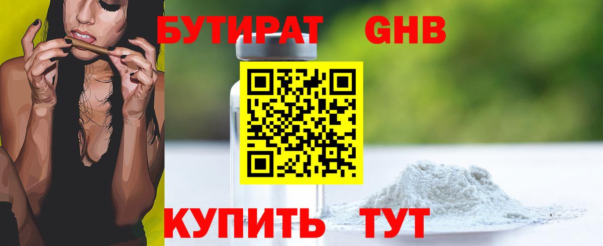 Бутират буратино Рыбинск