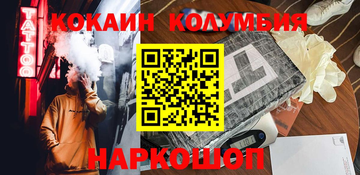 COCAIN  Вход с VPN  COCAIN Колумбийский  Рыбинск  Cocaine 97% 
