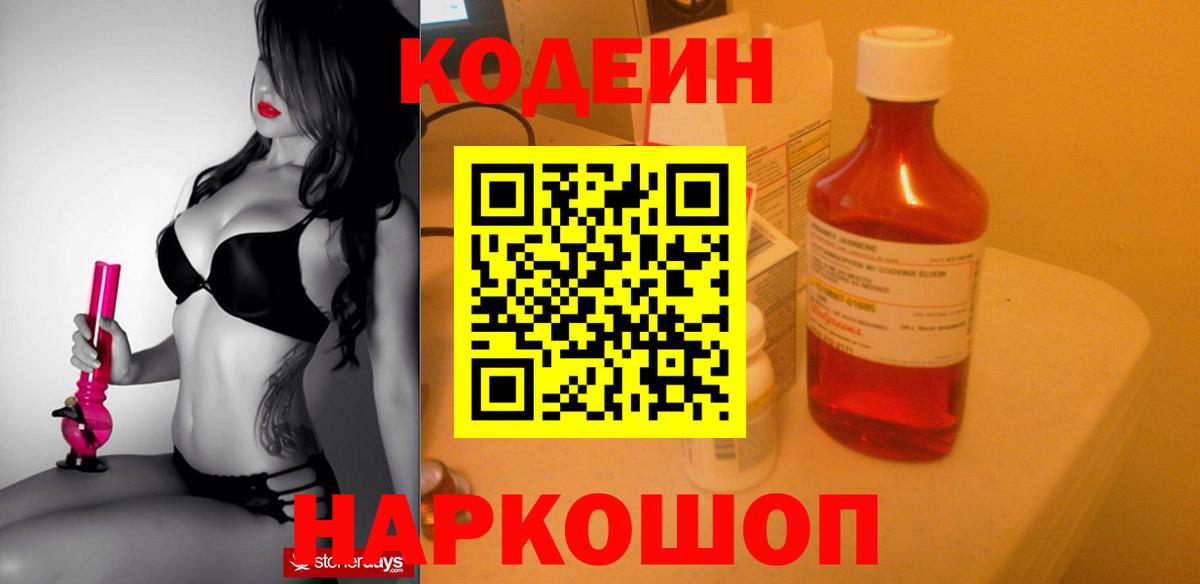 Кодеиновый сироп Lean напиток Lean (лин)  Кодеин напиток Lean (лин)  Рыбинск  Вход с VPN 