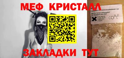 мяу мяу кристалл Пенза