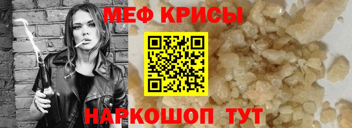 МЕФ кристаллы  Мефедрон  Рыбинск  Меф мяу мяу  Вход с VPN 