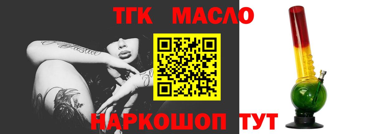 ТГК жижа Рыбинск